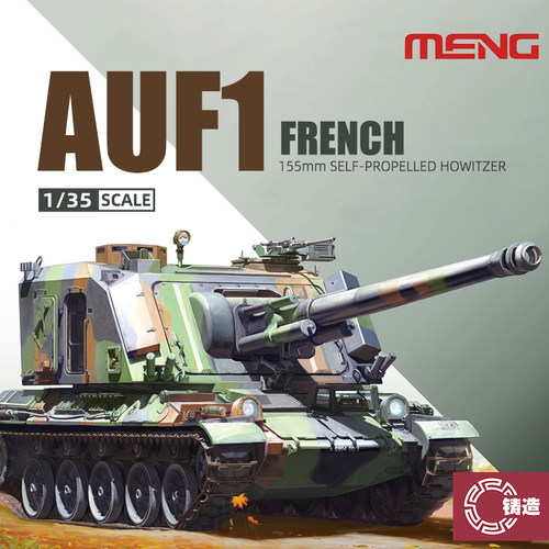 1/35法国AUF1式155mm自行榴弹炮