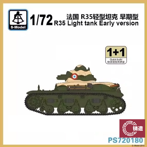 铸造模型 六分仪 PS720180 1/72 法 R35 轻型坦克 早期型