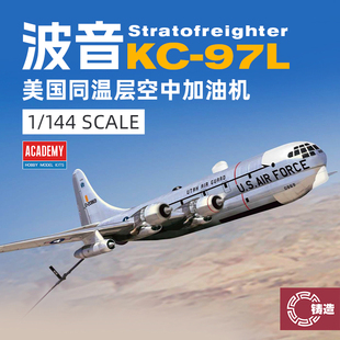 铸造模型 爱德美 12640 1/144 KC-97L 同温层空中加油机
