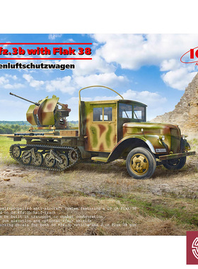 铸造模型 ICM 35455 1/35 Sd.Kfz.3b 半履带车 Flak 38 高射炮