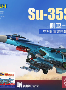 铸造模型 长城拼装飞机 L7210 Su-35S侧卫-E空对地重装挂载版1/72