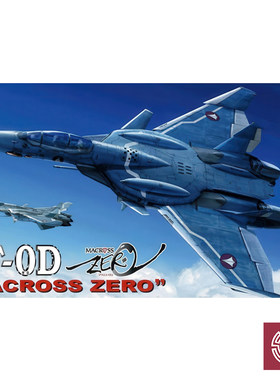 铸造模型 长谷川 65718 1/72 超时空要塞  zero VF-0D