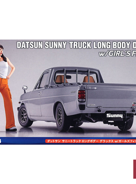 铸造模型 长谷川模型 1/24 达特桑阳光皮卡附带汽车女孩 52426