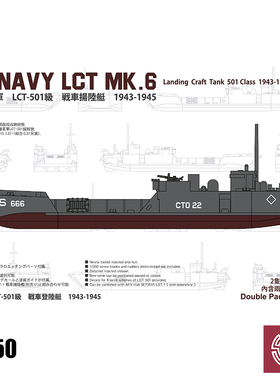 铸造模型 AFV拼装 SE73518 LCT-501级坦克登陆艇 两艘装 1/350