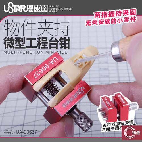 优速达模型迷你小台钳90637