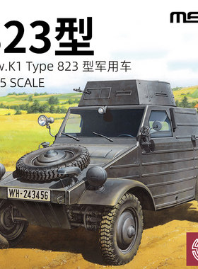 铸造模型 MENG VS-017 1/35 德国 Pkw.K1 Type 823型吉普车