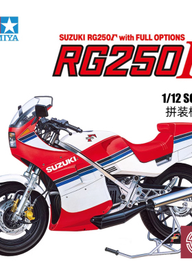 铸造模型 田宫摩托模型 1/12 Suzuki RG250 F Full Options 14029