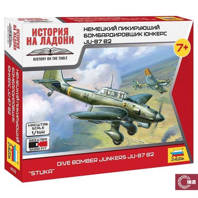 铸造模型 红星模型 1/144 德国JU87B-2斯图卡轰炸机 6123