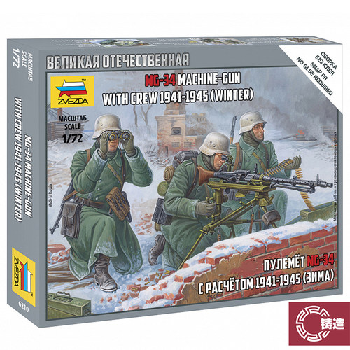 红星静态塑料拼装模型