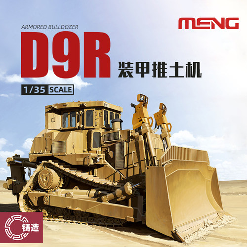 D9R“泰迪熊”装甲推土机1/35