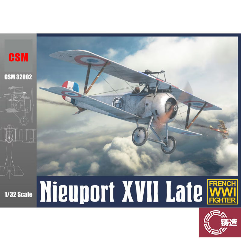 铸造模型 CSM拼装飞机 32002 1/32 纽波特 XVII 后期型