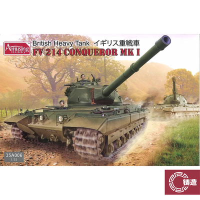 amusing静态塑料拼装模型