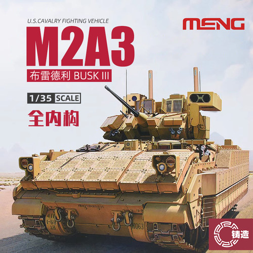 布雷德利M2A3步兵战车全内构1/35