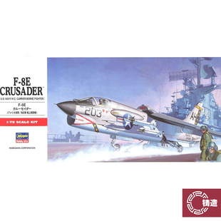 铸造模型 长谷川拼装模型 1/72 F-8E 十字军战士战斗机 01339