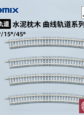 铸造模型 TOMIX N比例火车模型 水泥枕木 弯轨道系列 C280 C317