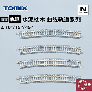 铸造模型 TOMIX N比例火车模型 水泥枕木 弯轨道系列 C280 C317