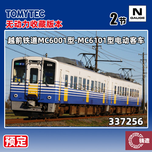 预定 铸造模型 TOMYTEC N比例 337256 越前铁道MC6001型电动客车
