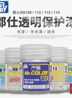 铸造模型郡士油性GX100超级光油防紫外线光油消光GX112GX113GX114