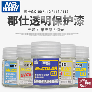 铸造模型郡士油性GX100超级光油防紫外线光油消光GX112GX113GX114