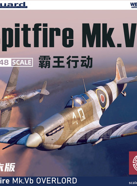 铸造模型 牛魔王 84200 喷火 Mk.Vb “霸王行动“ 周末版 1/48