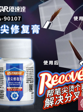 铸造模型 优速达 90107 笔尖修复膏面相笔勾线笔面相笔修复保养