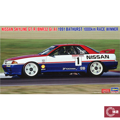 铸造模型 长谷川 1/24 日产天际线 GT-R [BNR32 Gr.A] 冠军 20764