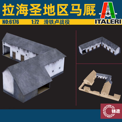 意大利6176拉海圣地区马厩