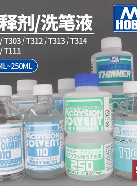 铸造模型郡士水性溶剂稀释剂洗笔液T110T111T302T303T312T313T314