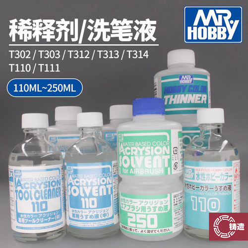 郡士水性稀释剂洗笔液