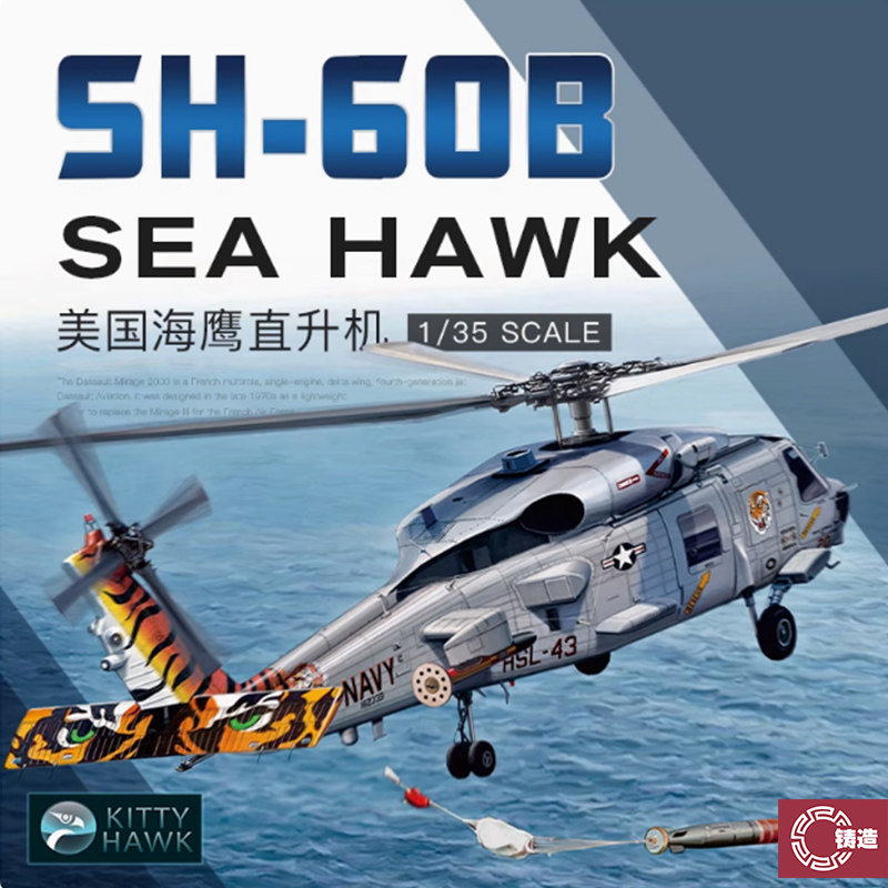 铸造模型 小鹰拼装飞机 KH50009 1/35 美国SH-60B 海鹰反潜直升机