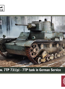 铸造模型 IBG拼装战车 35073 德国 Pz.Kpfw. 7TP 731(p) 轻型坦克
