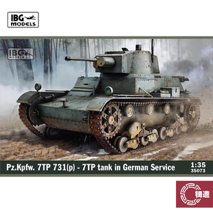 铸造模型 IBG拼装战车 35073 德国 Pz.Kpfw. 7TP 731(p) 轻型坦克