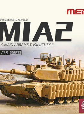 铸造模型meng TS-026 1/35 美国M1A2 SEP TUSK I/TUSK II主战坦克