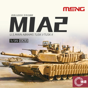 铸造模型meng TS-026 1/35 美国M1A2 SEP TUSK I/TUSK II主战坦克