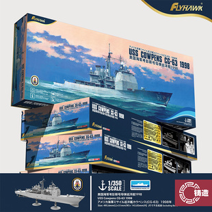 铸造模型 鹰翔FH5001 美国考彭斯号导弹巡洋舰1998 1/350