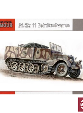 铸造 Special Hobby SA72004 德国 SdKfz 11/4 半履带车 1/72