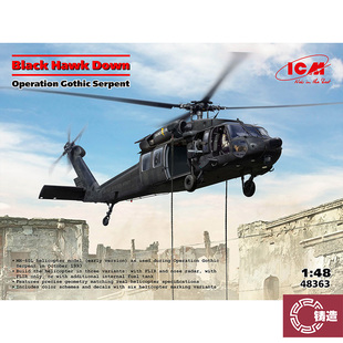 铸造模型 ICM模型 48363 UH-60 黑鹰坠落 MH-60L 哥特蛇行动 1/48