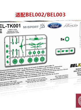 铸造 Belkits BELTK001 1/24 福特FIESTA S2000 WRC 沙石路段悬挂