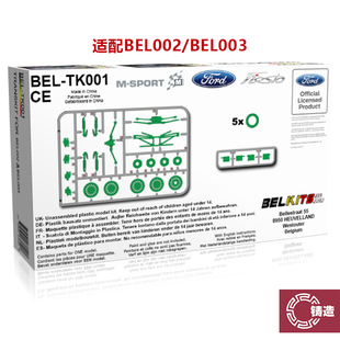 铸造 Belkits BELTK001 1/24 福特FIESTA S2000 WRC 沙石路段悬挂