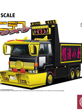 铸造模型 青岛社模型 1/64 危险的天蝎 大型装饰挂车 06415