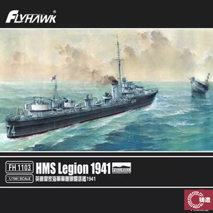 铸造模型 鹰翔 英国海军军团号驱逐舰1941 1/700 FH1103