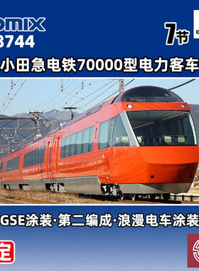 预定 铸造 TOMIX N比例 98744 小田急电铁70000型电力客车