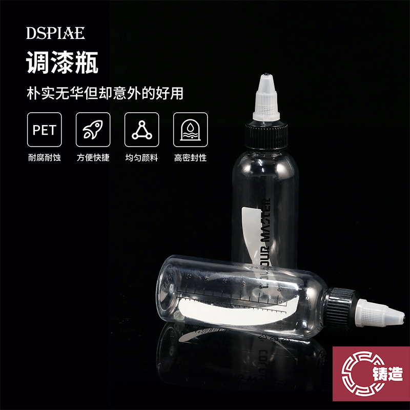 迪斯派油漆瓶PET尖嘴瓶