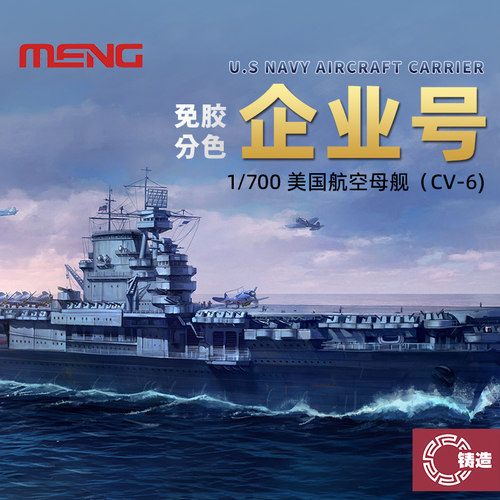 免胶分色美国企业号航空母舰CV-6