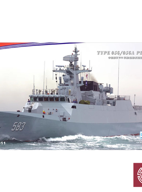 铸造模型 梦模型DM70011 1/700中国 056/056A型轻型护卫舰