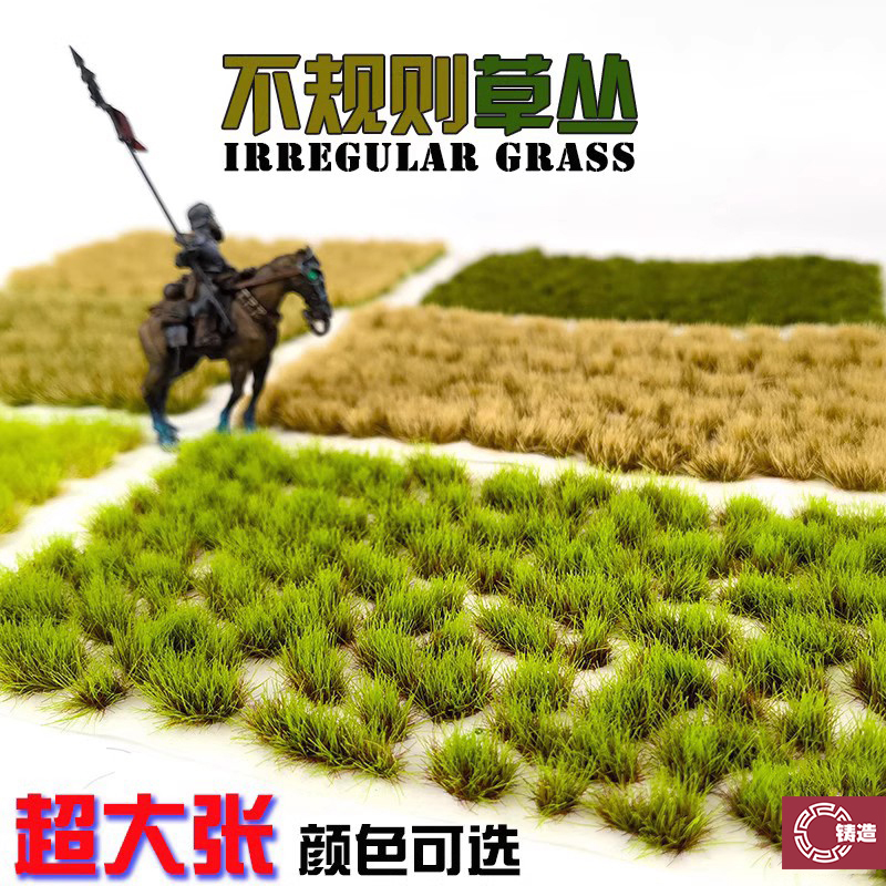 时代草丛植被沙盘模型DIY草蔟