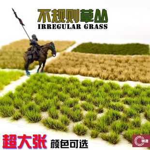 铸造模型 草丛植被 情景仿真草 军事战锤40k火车沙盘模型DIY草蔟
