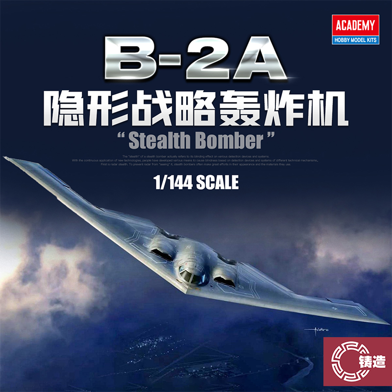 铸造模型 爱德美拼装飞机 12645 1/144 美国空军 B-2A 隐形轰炸机