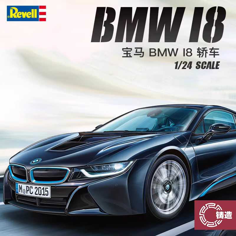 利华07008宝马BMWi8轿车