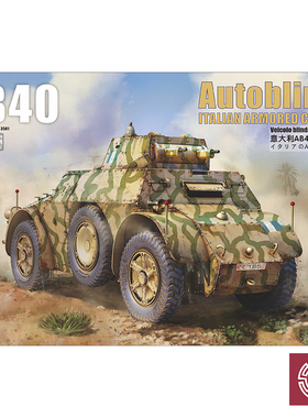 铸造模型 重磅/蘭 MM-35006 1/35 意大利AB40装甲车